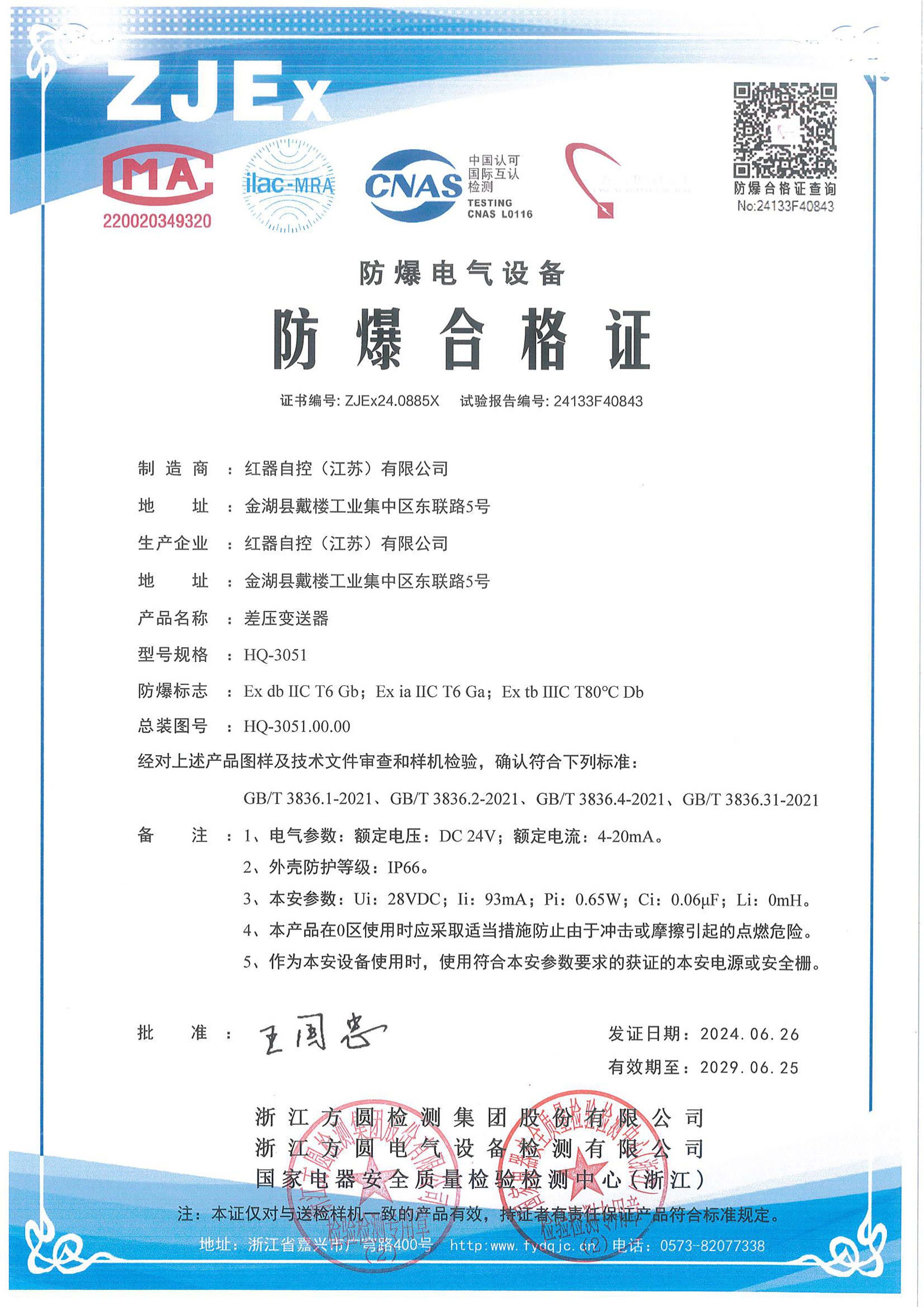 差压变送器