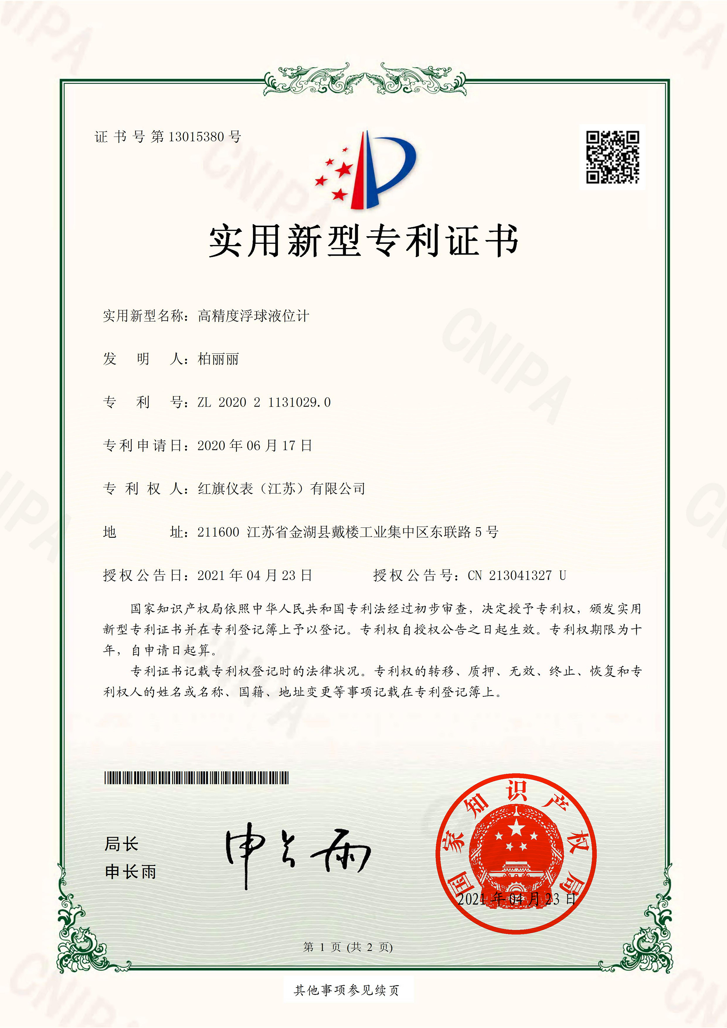 实用-高精度浮球液位计