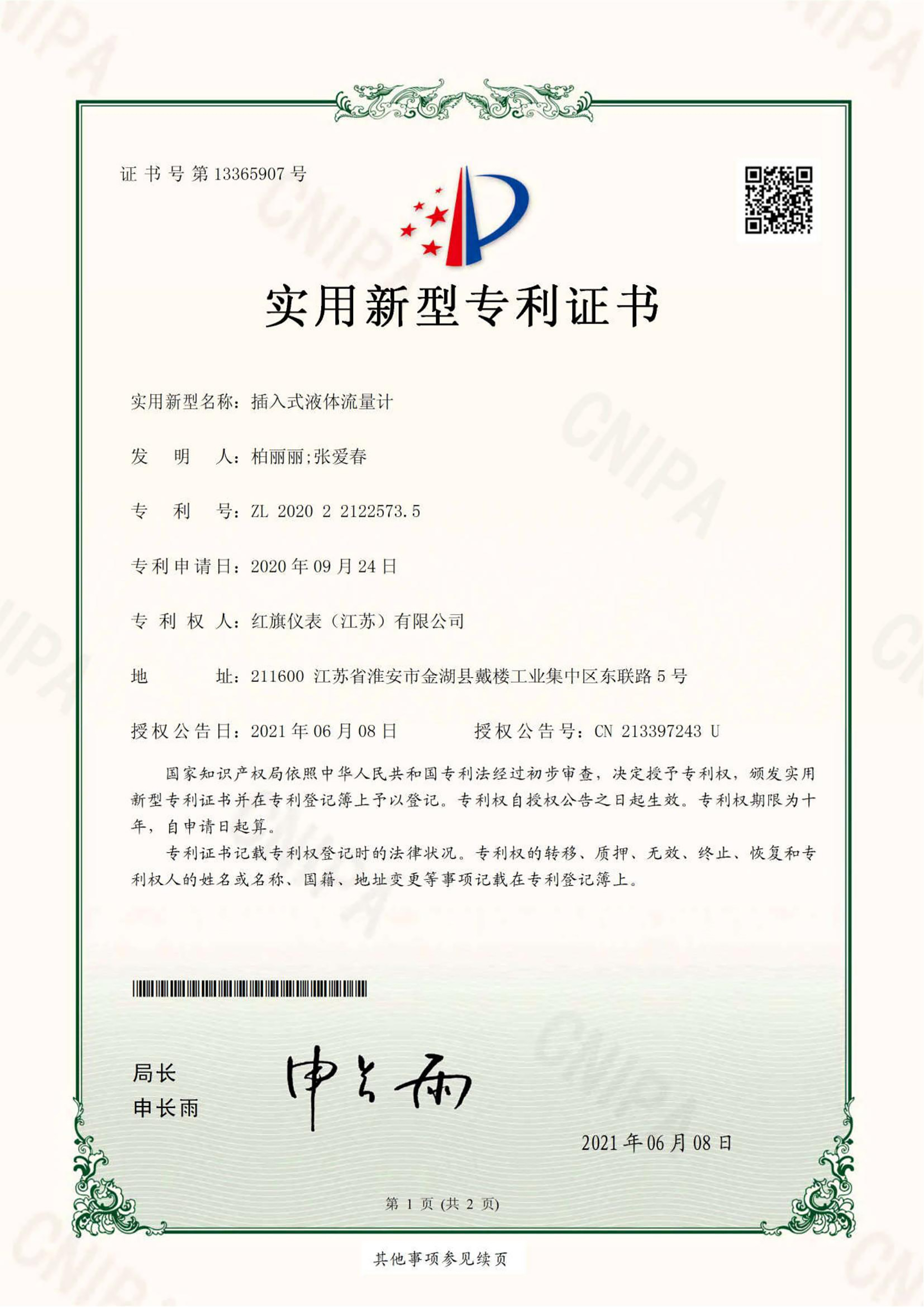实用- 插入式液体流量计