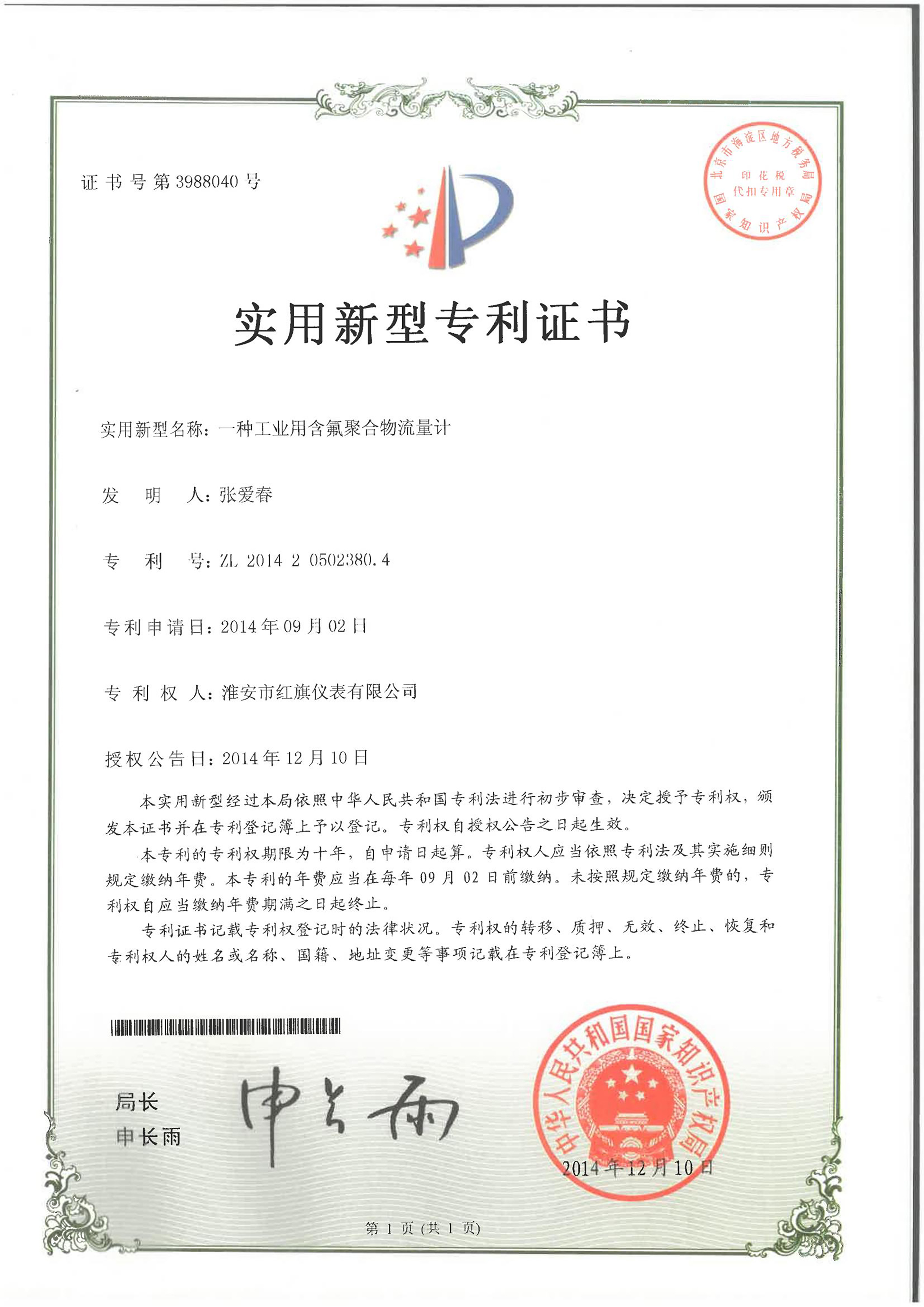 实用-一种工业用含氟聚合物流量计