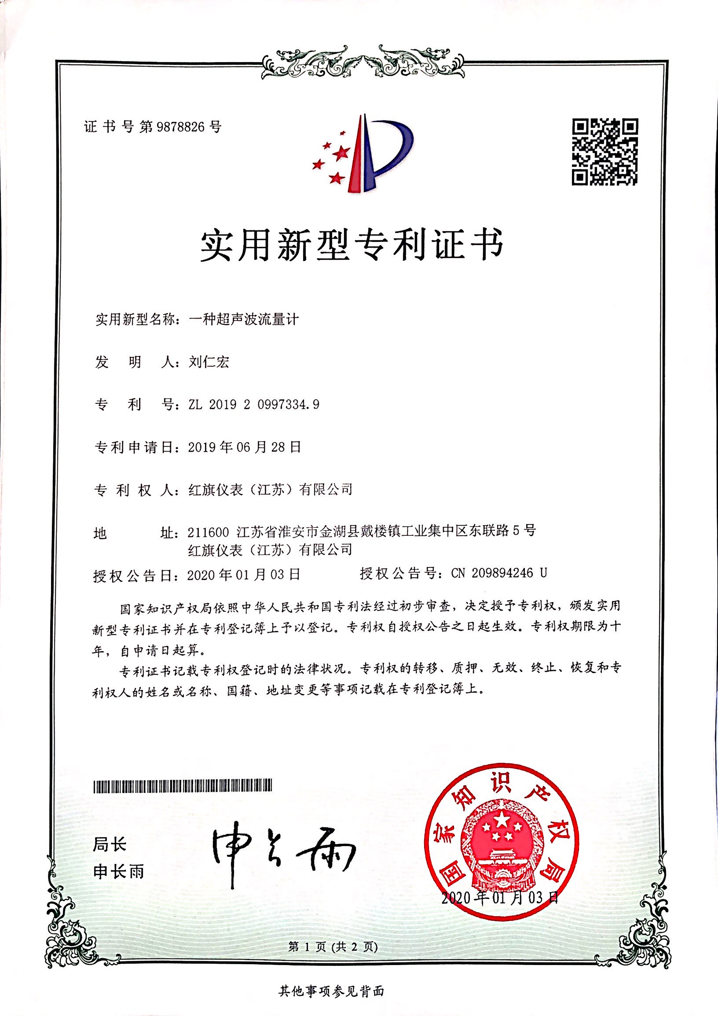 实用-一种超声波流量计